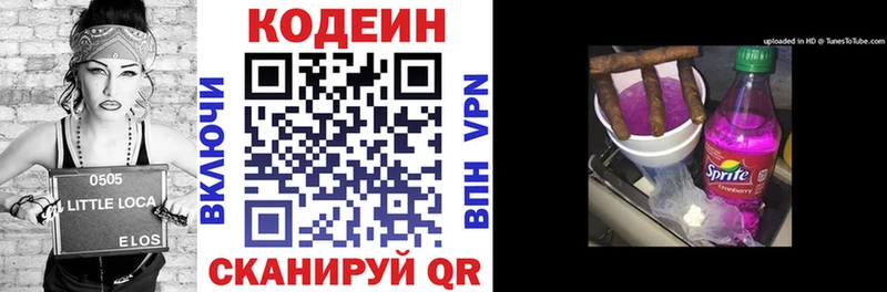 Codein напиток Lean (лин) Ильский